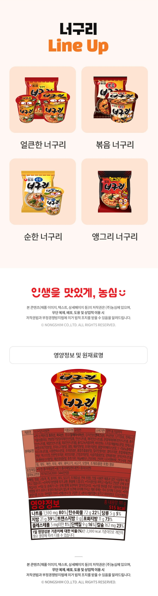 너구리큰사발상세2.png