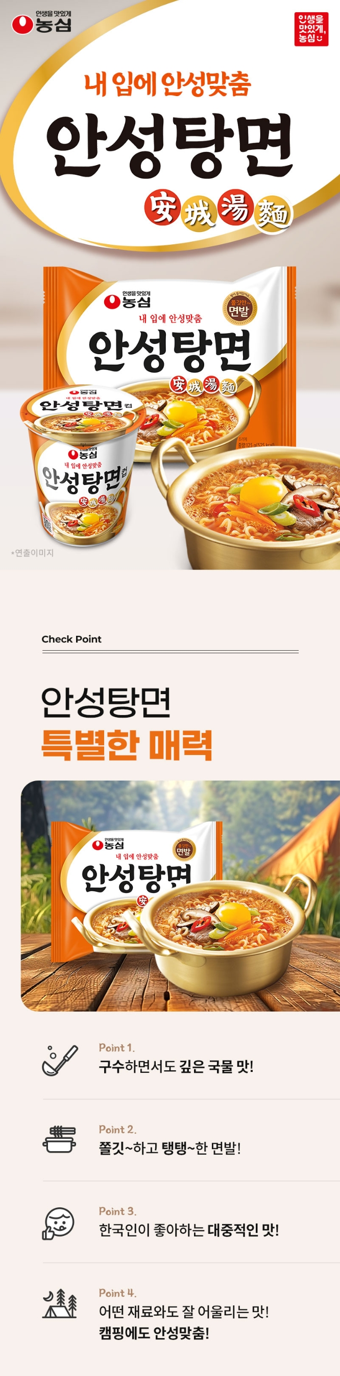 안성탕면상세1.png