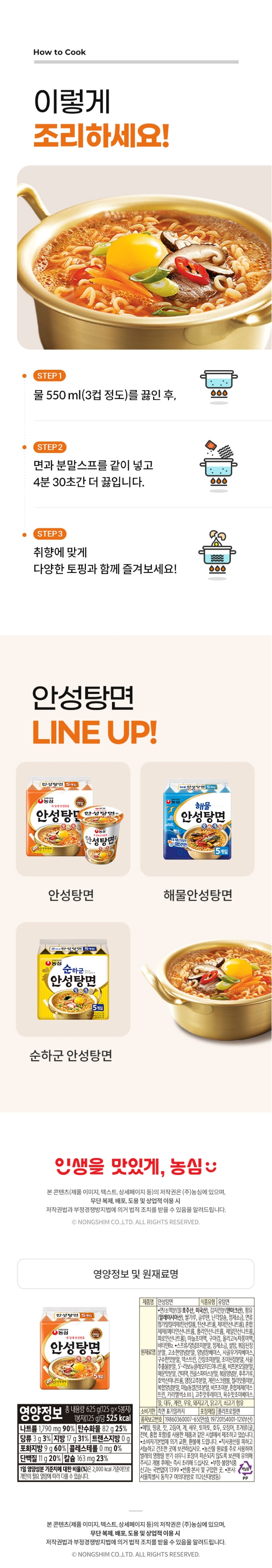 안성탕면상세2.png