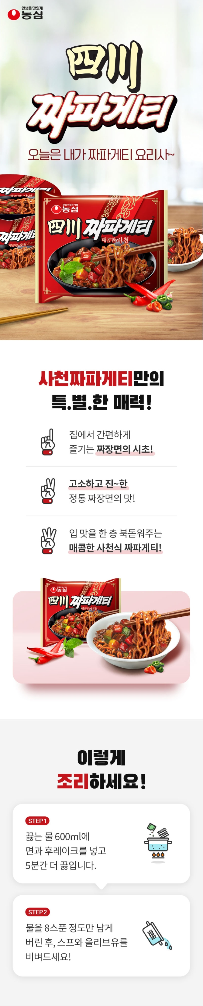 사천짜파게티상세1.png