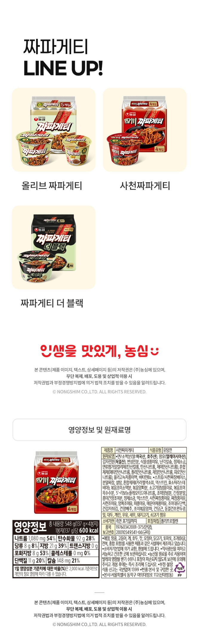 사천짜파게티상세2.png