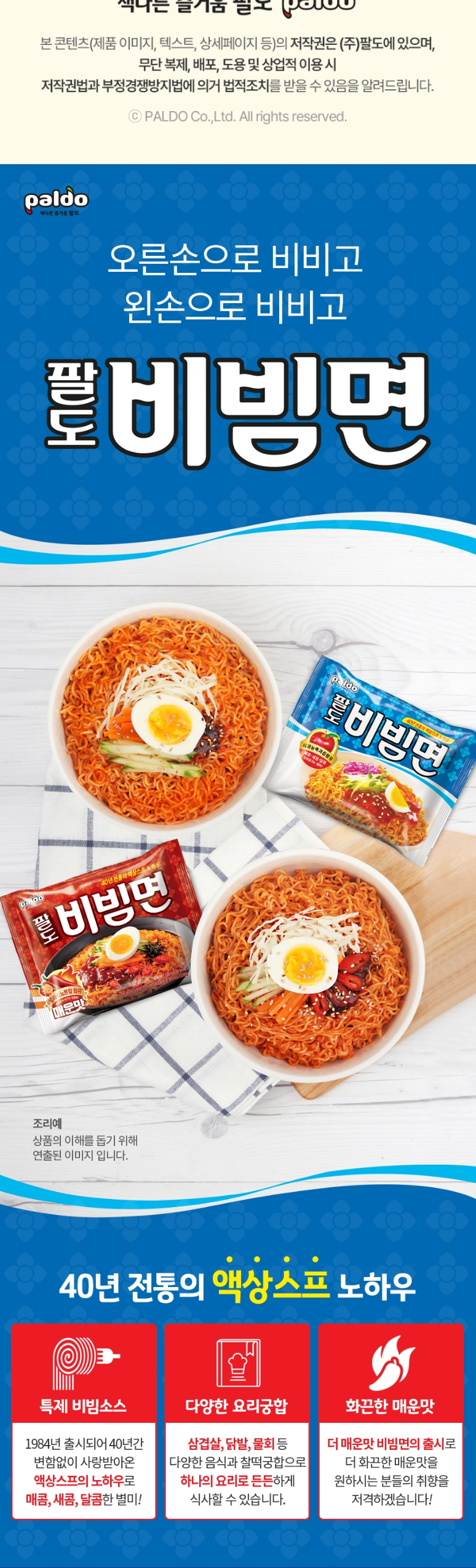 비빔면상세.png