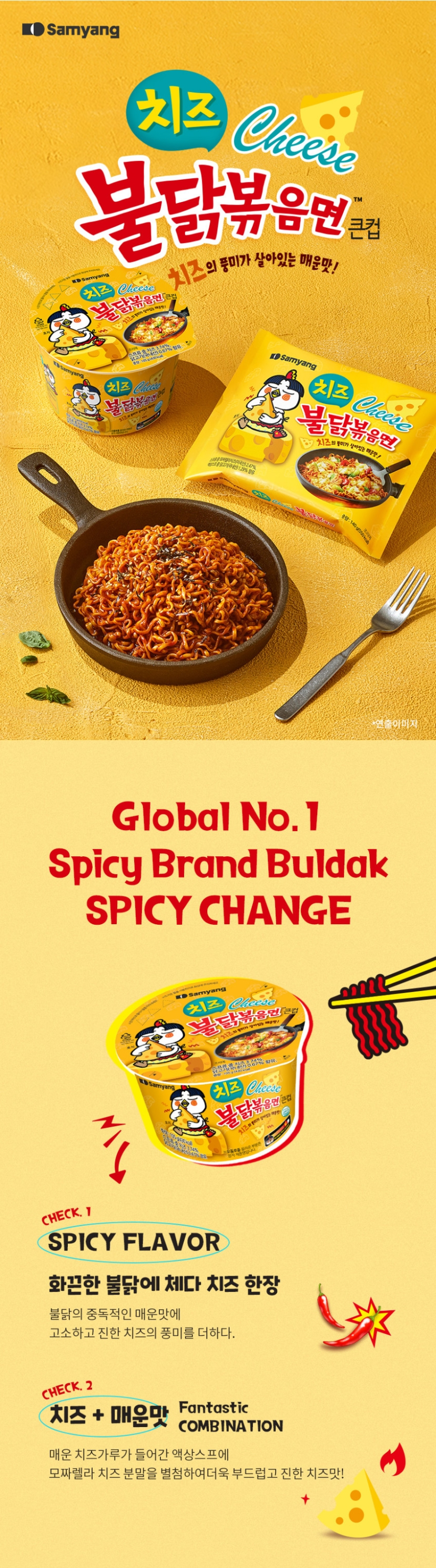 치즈불닭상세1.png