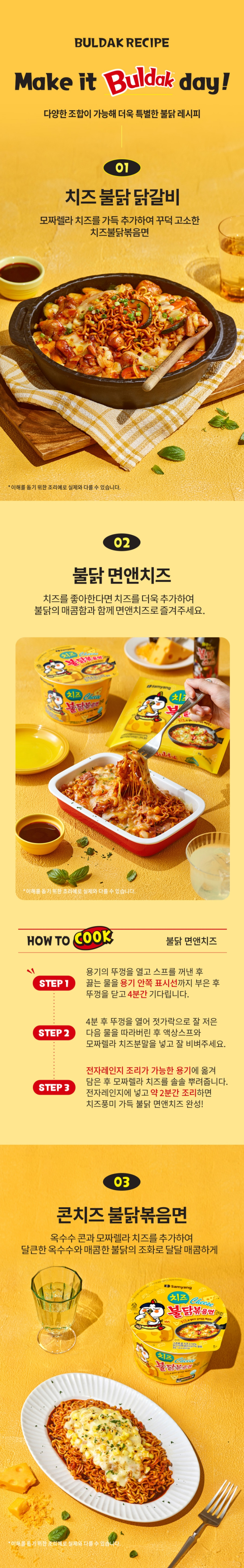 치즈불닭상세2.png