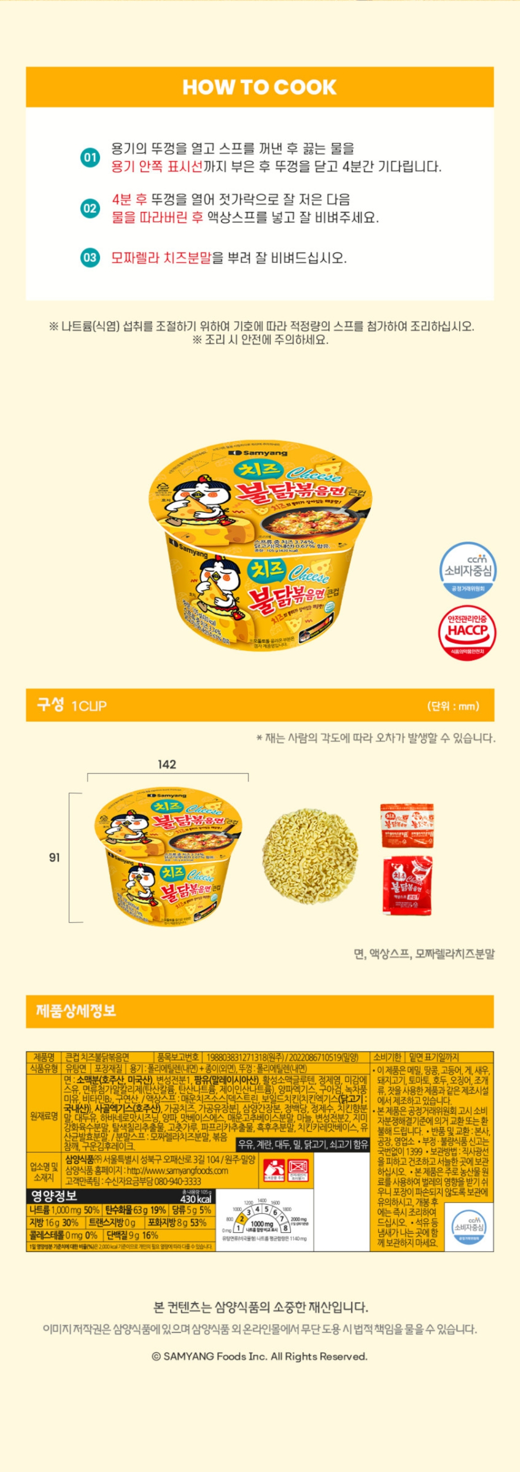 치즈불닭상세3.png