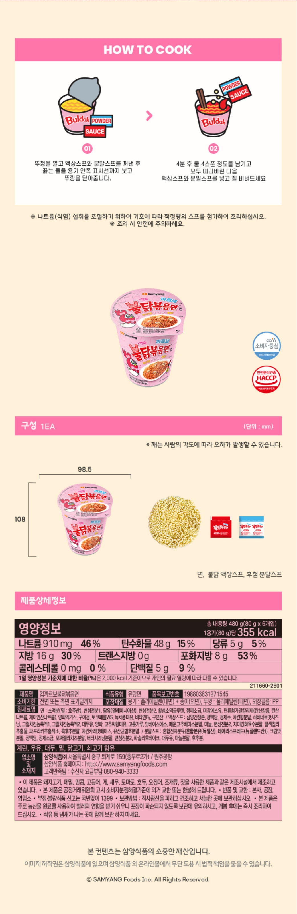 까르보소컵상세2.PNG