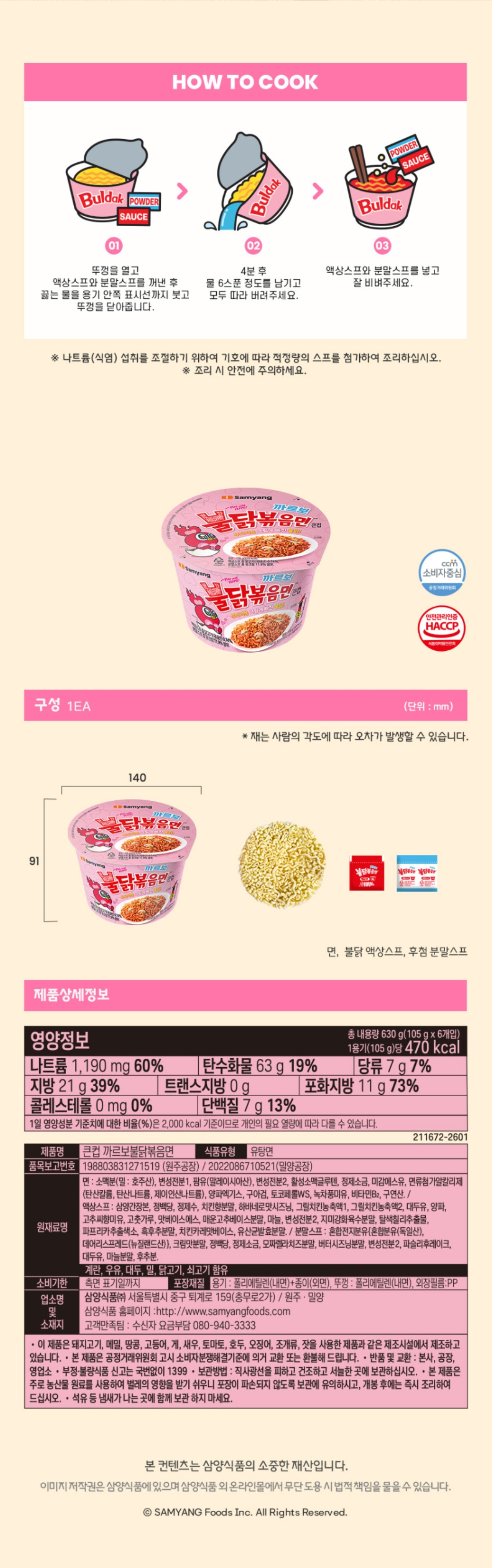 까르보큰컵상세2.png