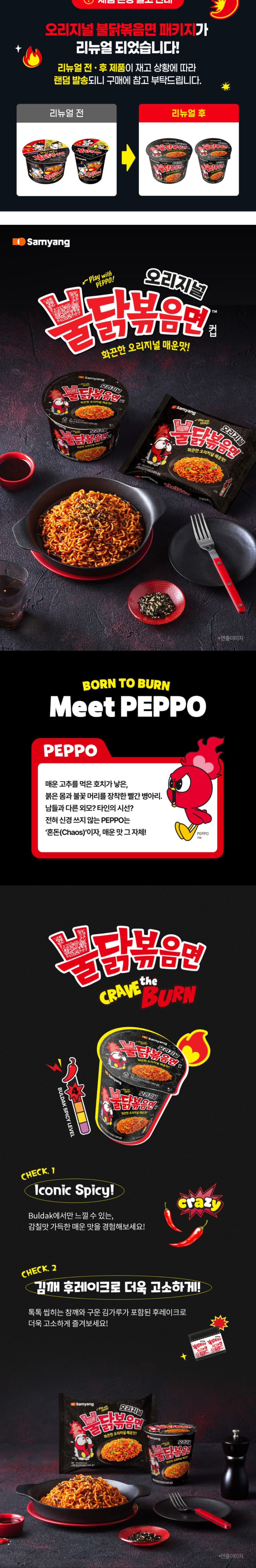 불닭소컵상세1.png