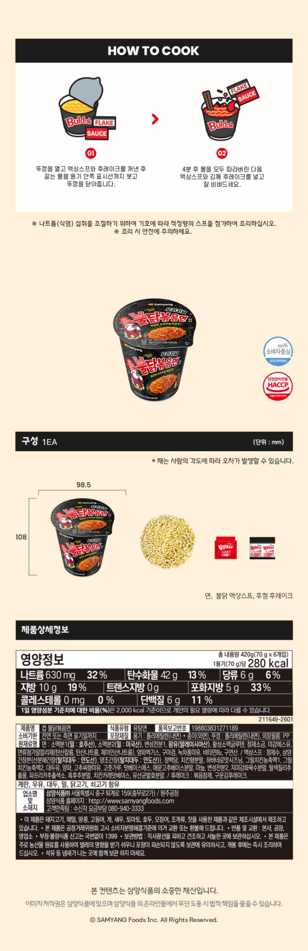 불닭소컵상세2.PNG