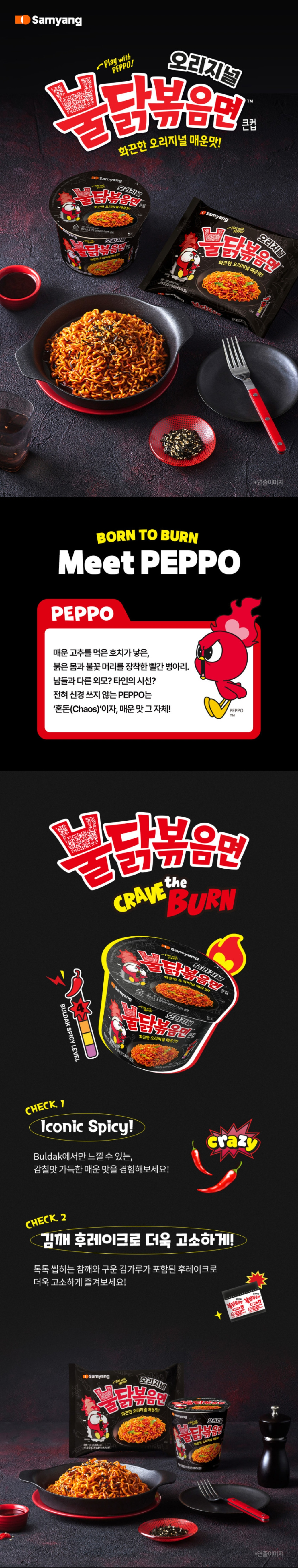 불닭큰컵상세1.png