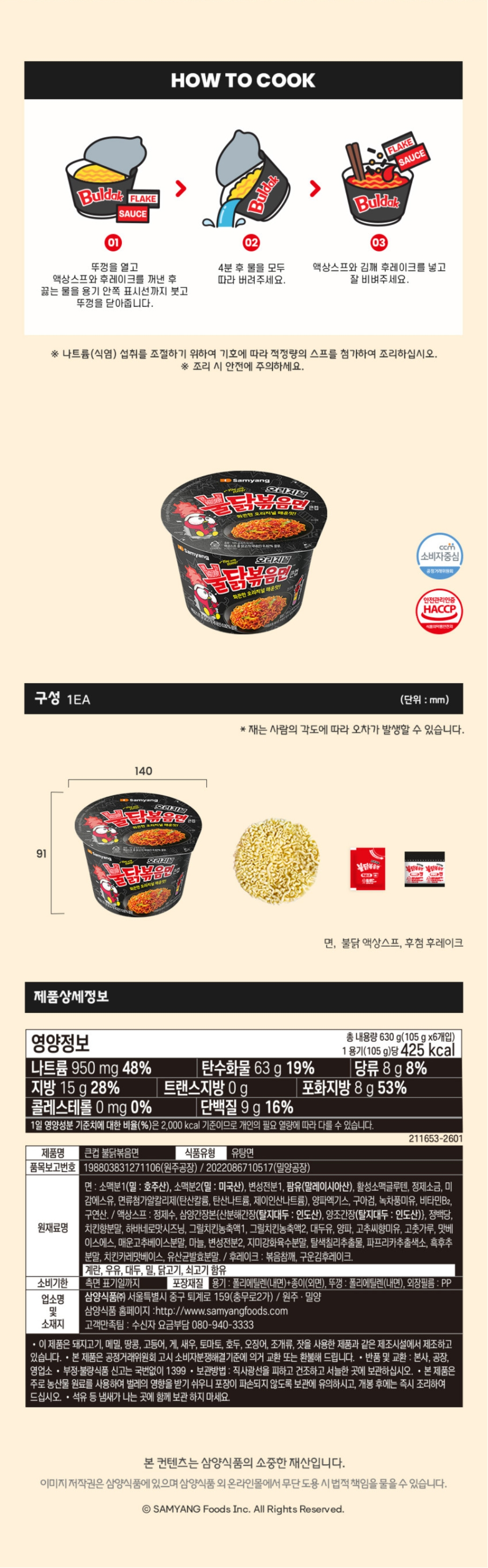 불닭큰컵상세2.png