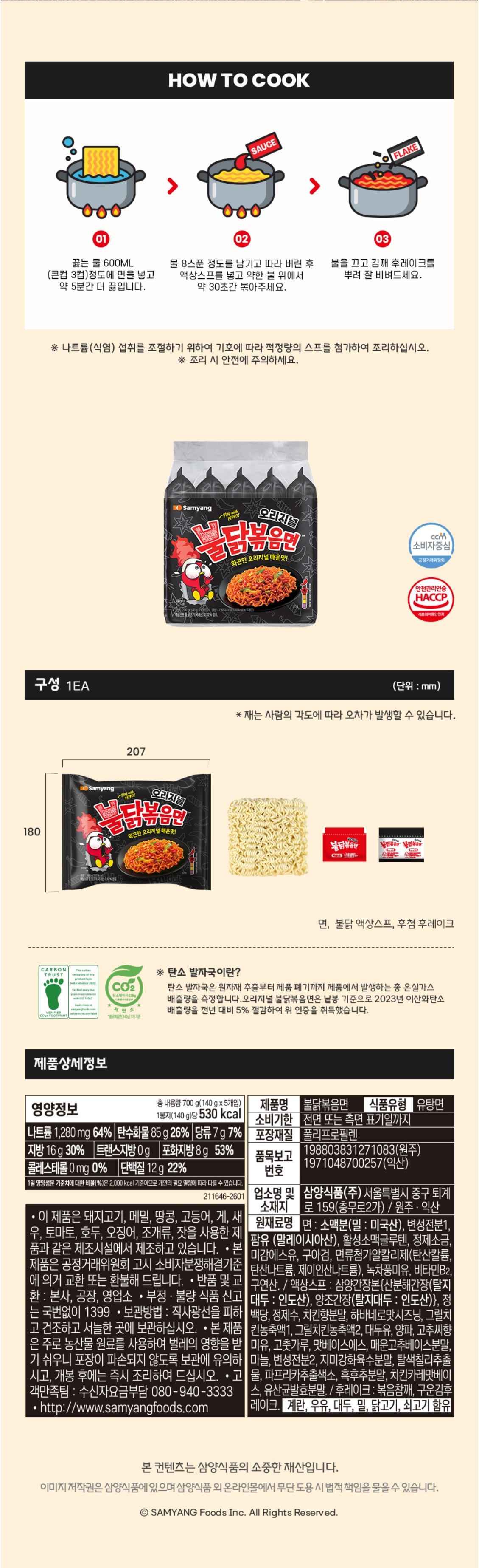 불닭상세2.PNG