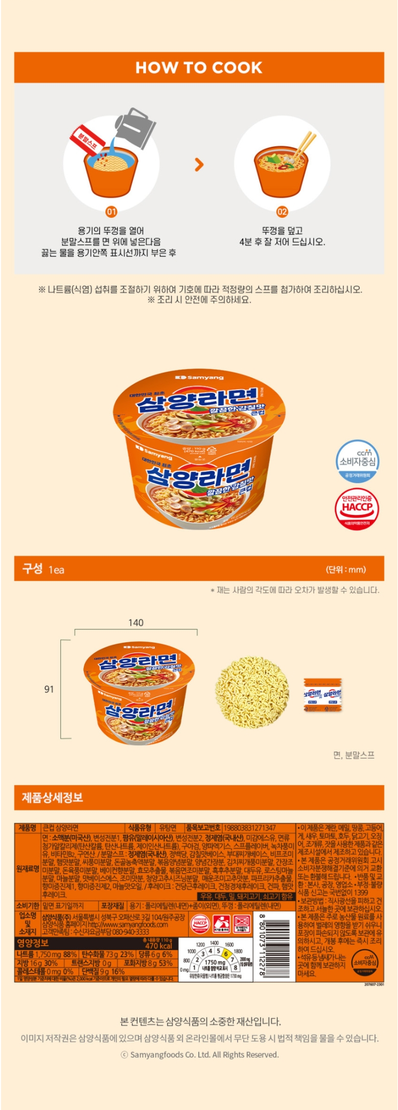 삼양라면큰컵상세3.png