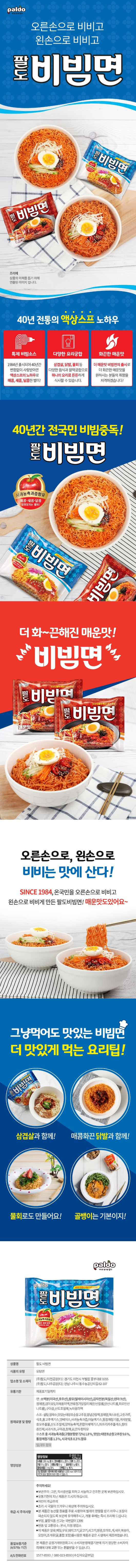 비빔면상세00.jpeg
