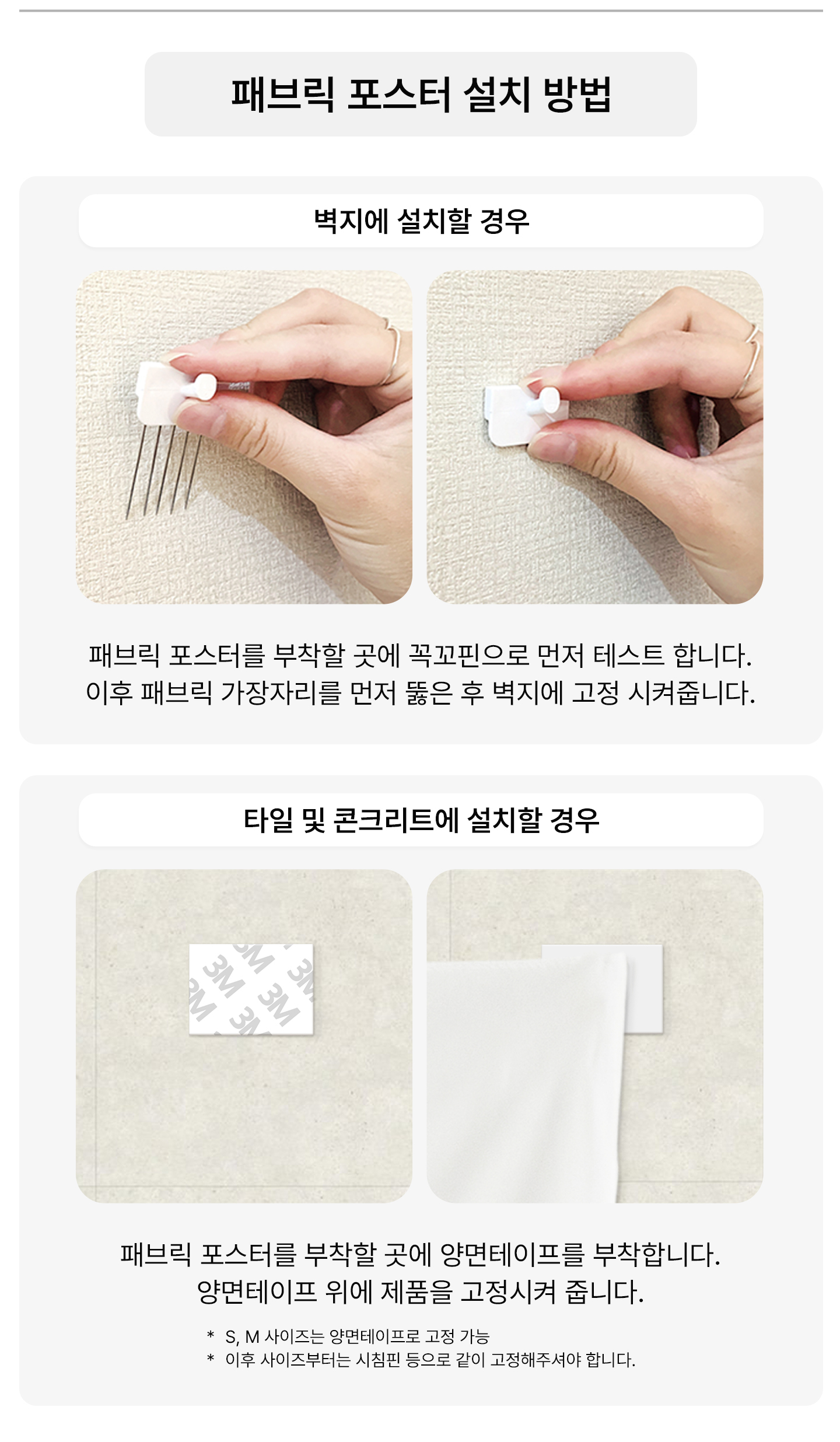 installation_method_fabric.jpg