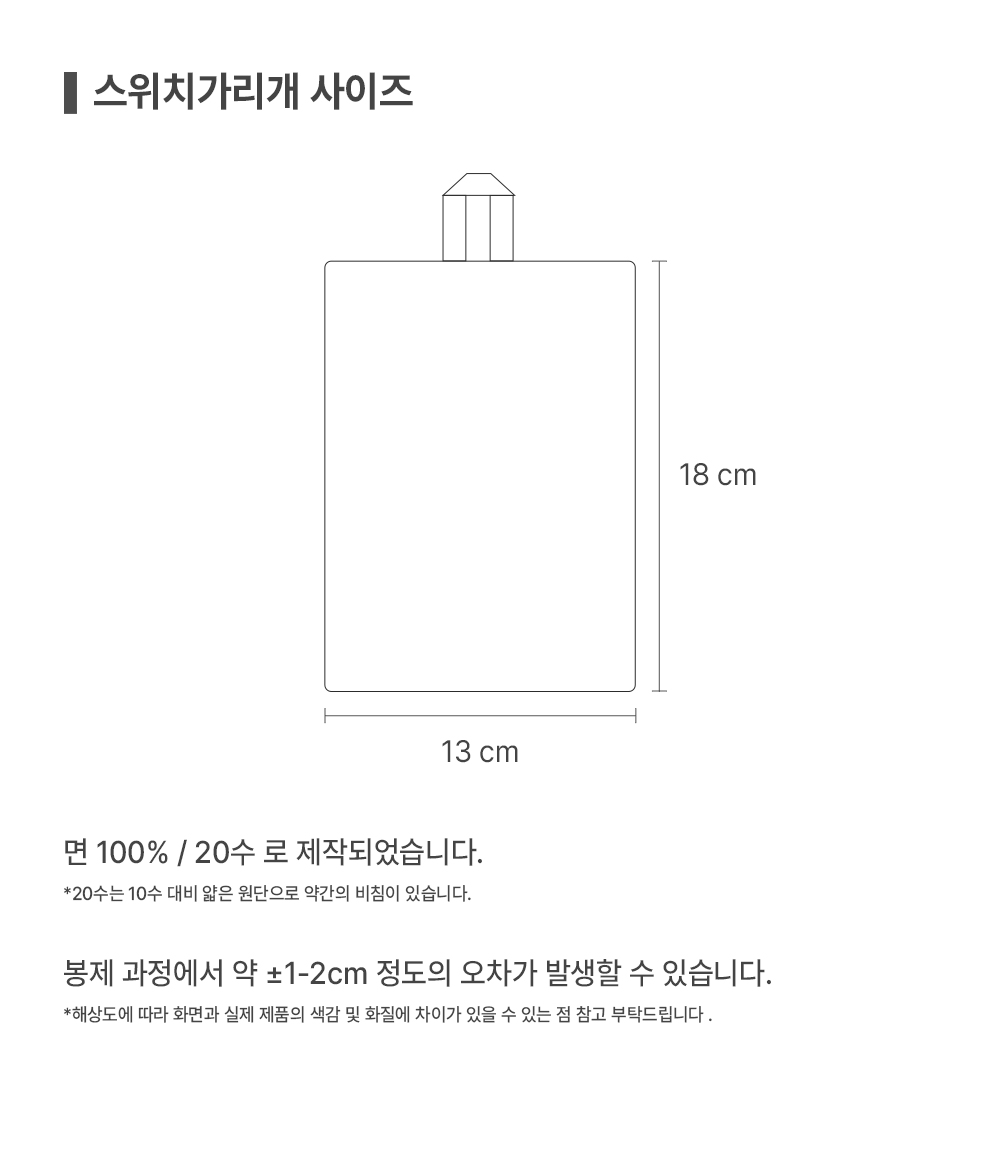 04_f_size_switch.jpg