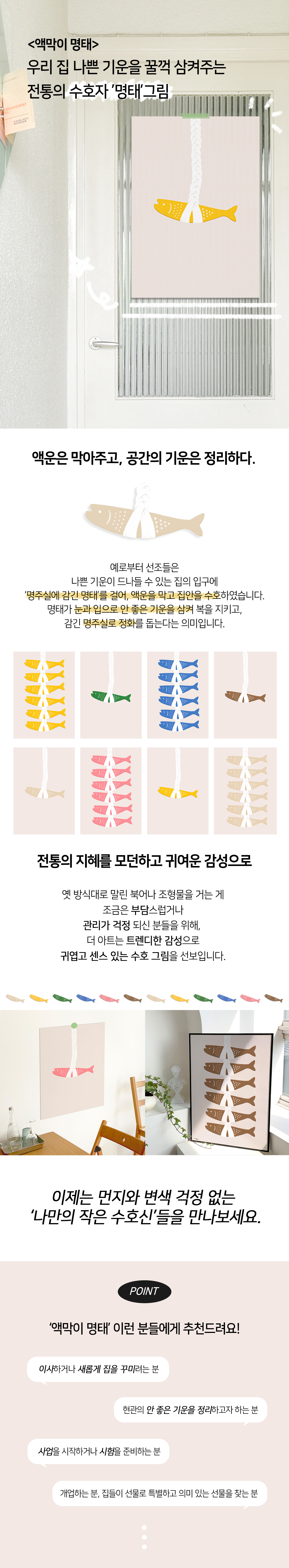 액막이명태_상세01.jpg