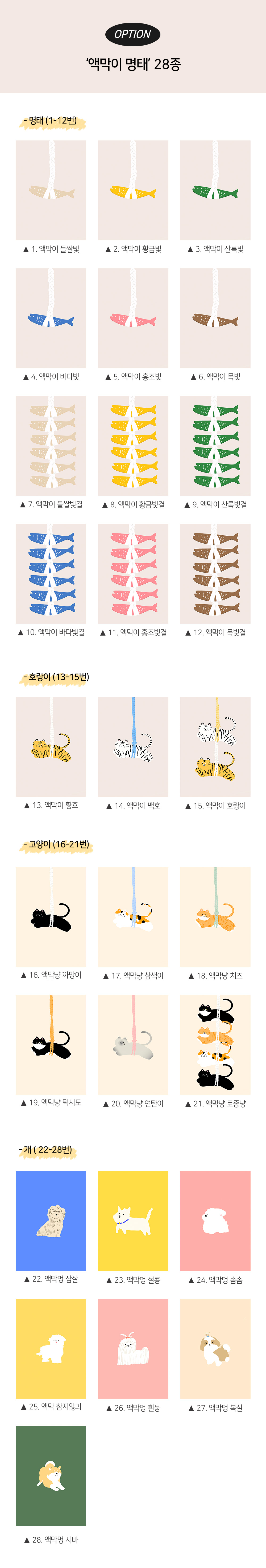 액막이명태_상세02.jpg