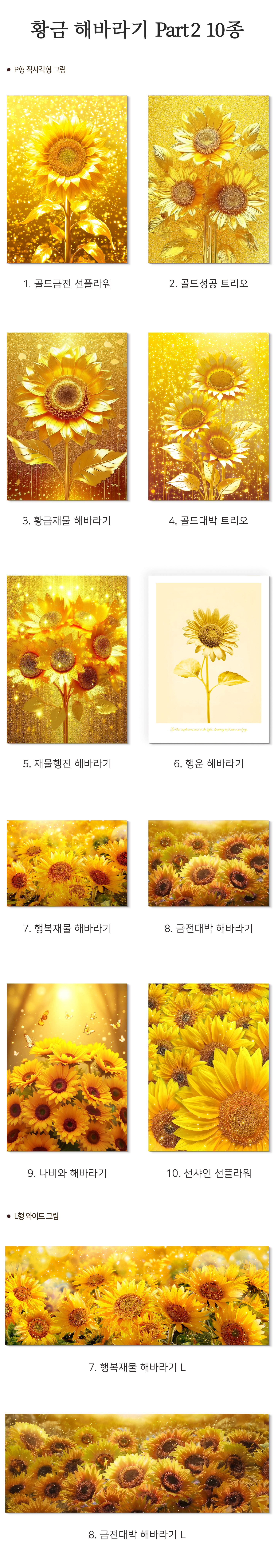 황금해바라기part2_상세02.jpg