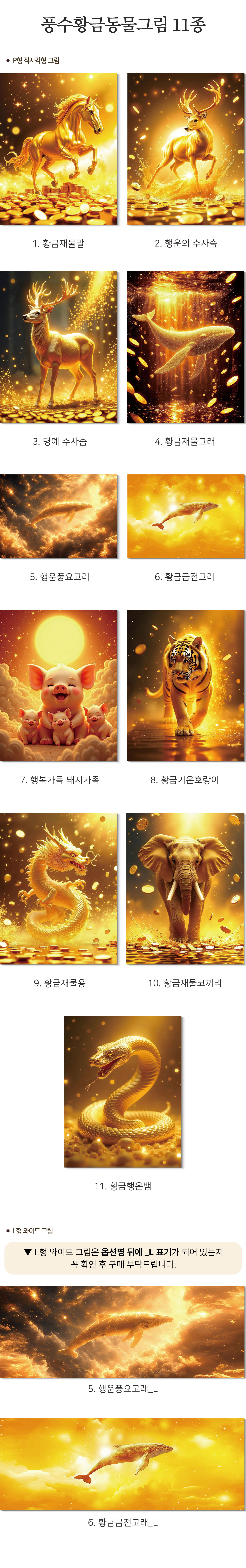 풍수황금동물_상세02.jpg