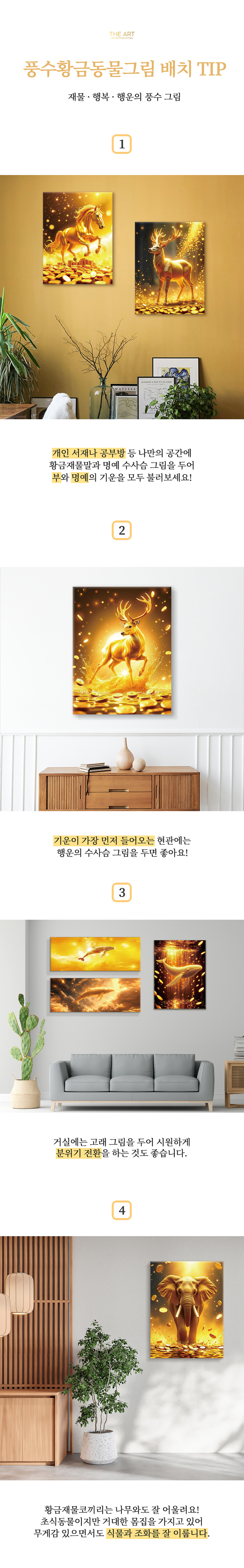 풍수황금동물_상세03.jpg