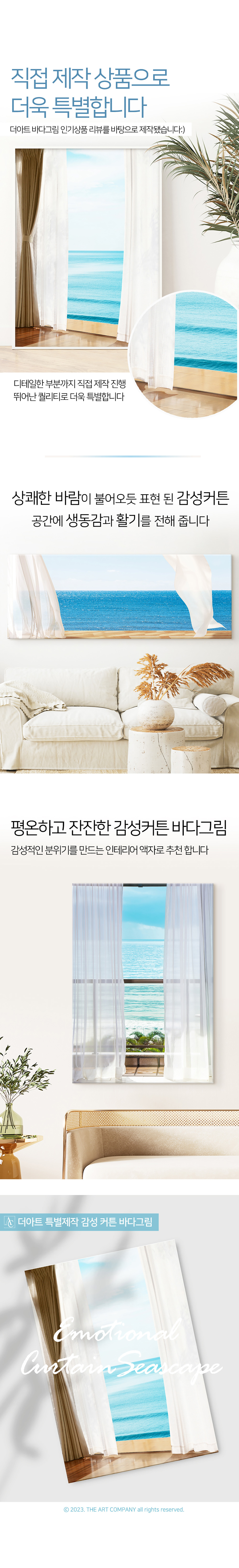감성커튼바다_상세03.jpg