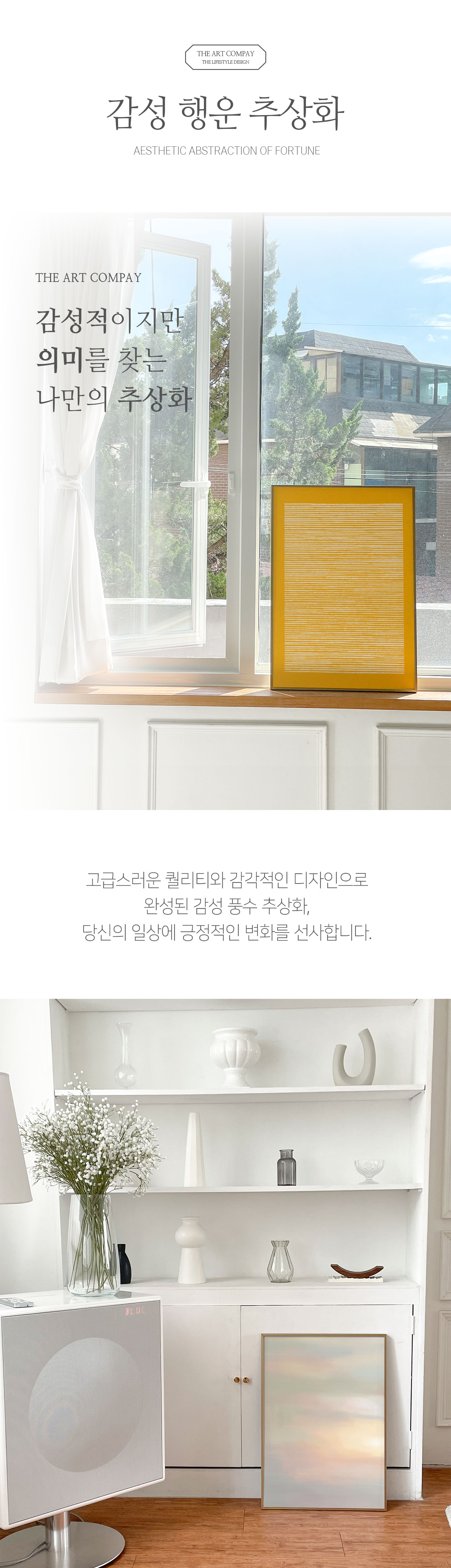 감성풍수추상화_상세01.jpg