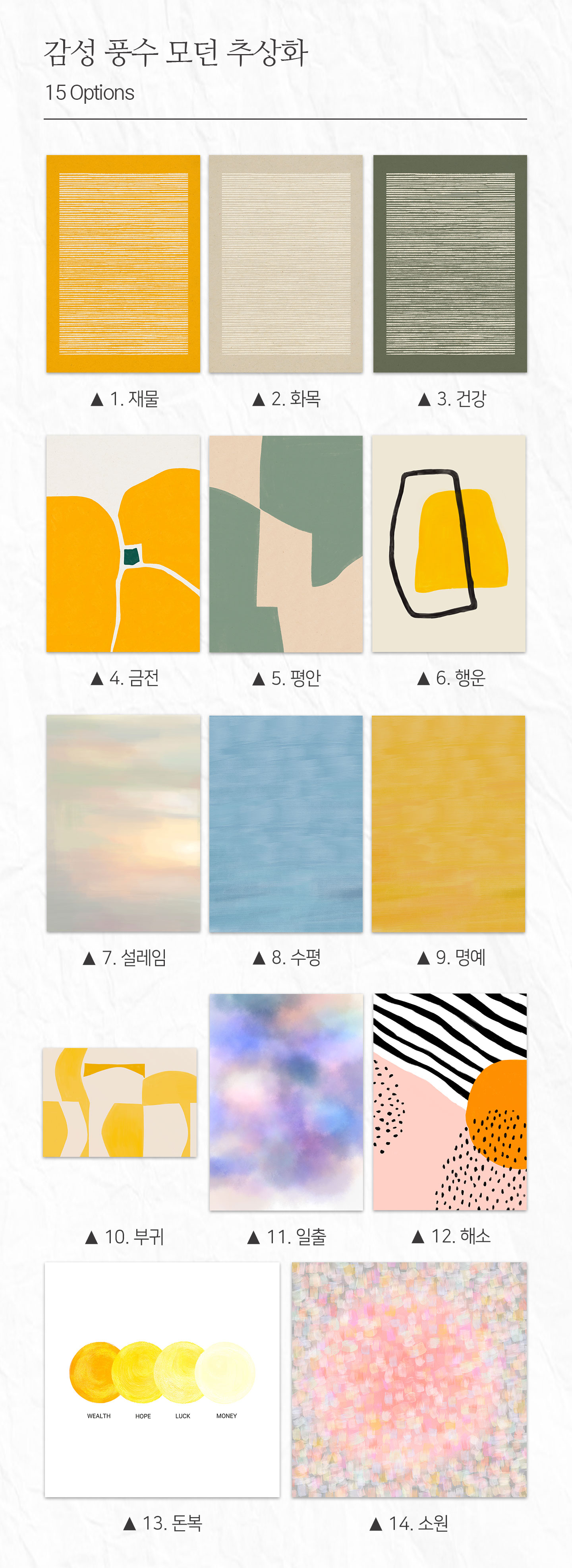 감성풍수추상화_상세02.jpg