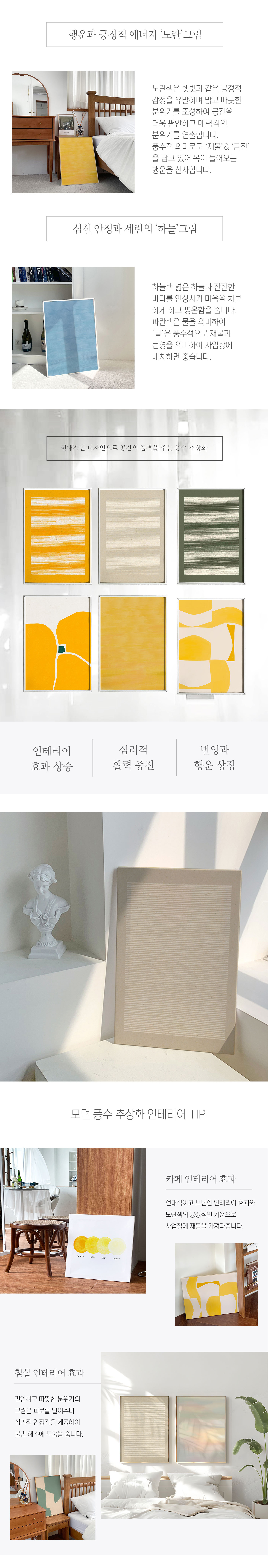 감성풍수추상화_상세03.jpg