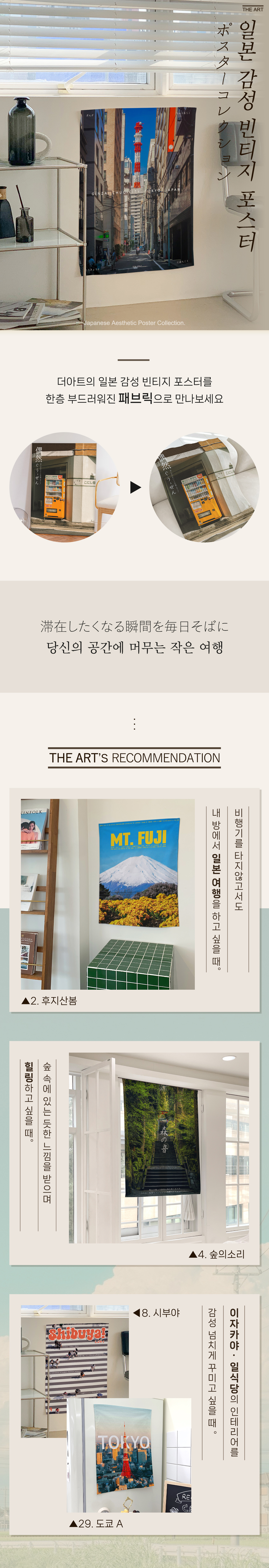 일본감성_패브릭_상세01.jpg