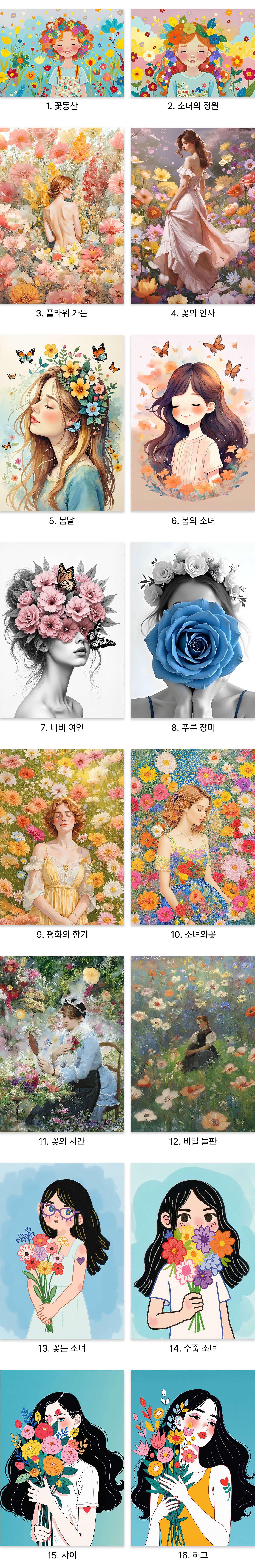 꽃여자_상세02.jpg
