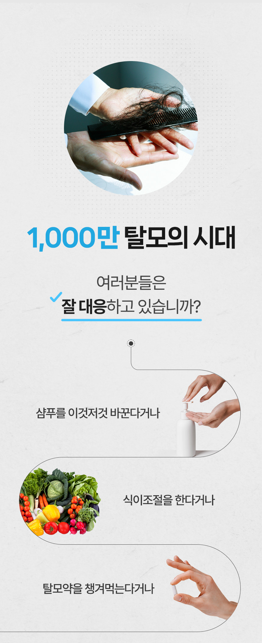 탈모샴푸_3.png