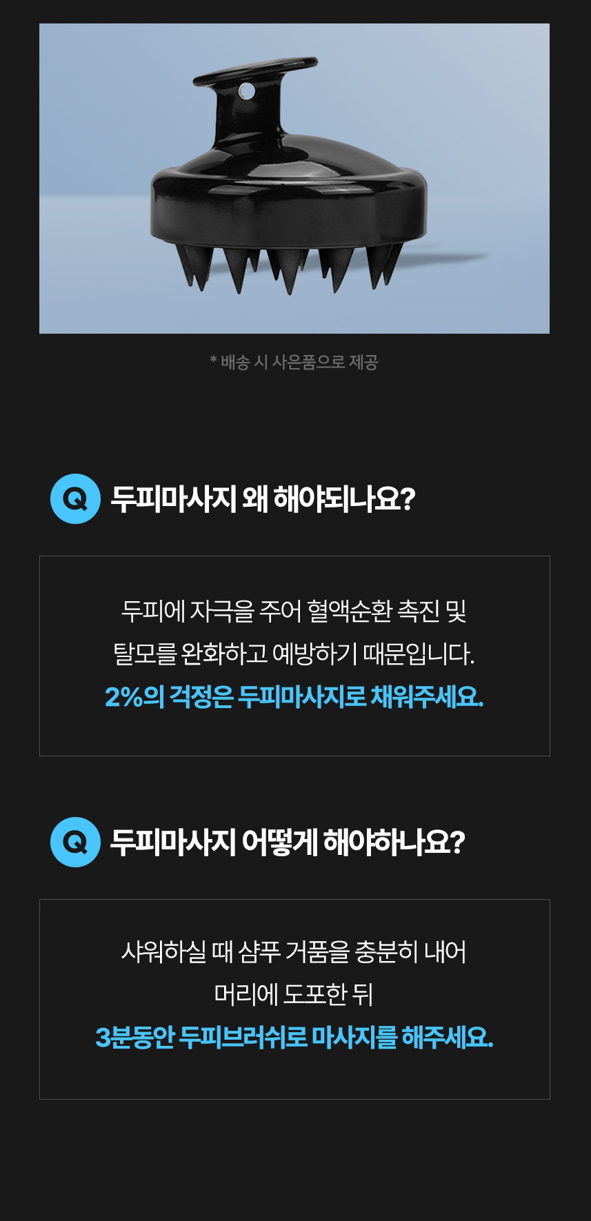 탈모샴푸_12.png