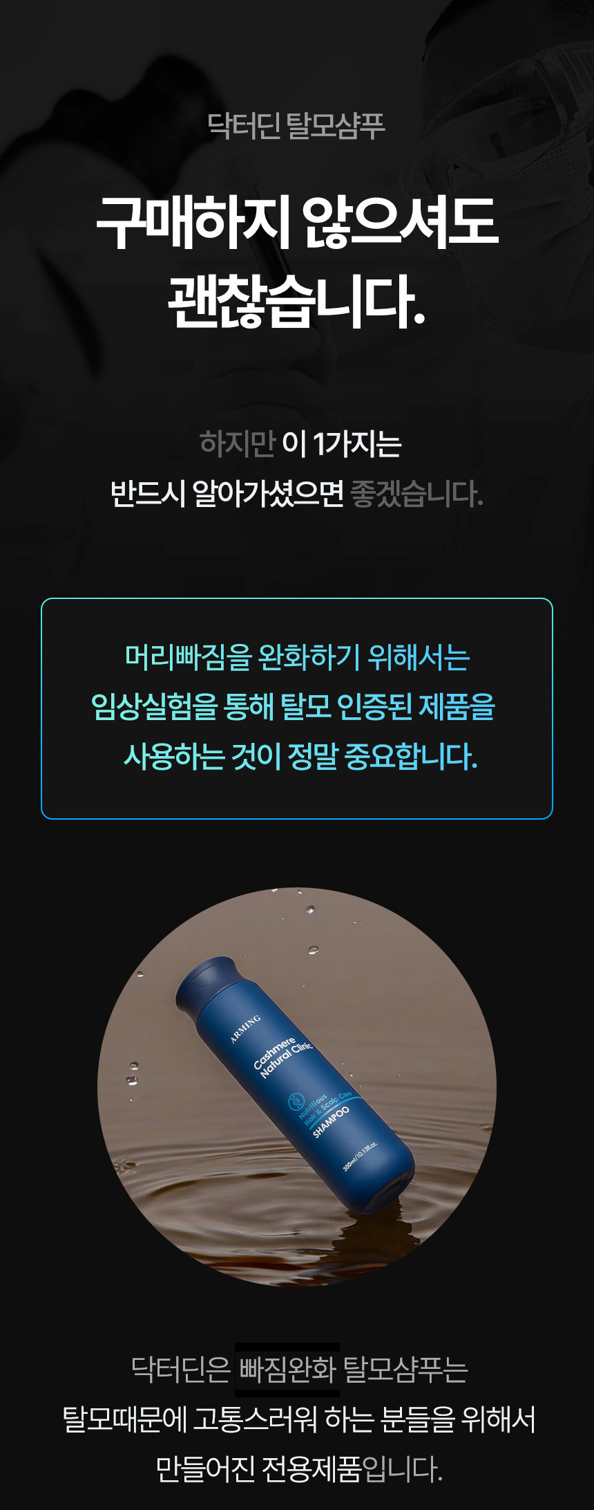 탈모샴푸_16.jpg