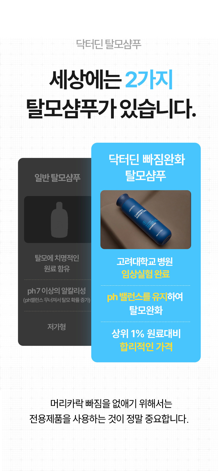 탈모샴푸_21.jpg