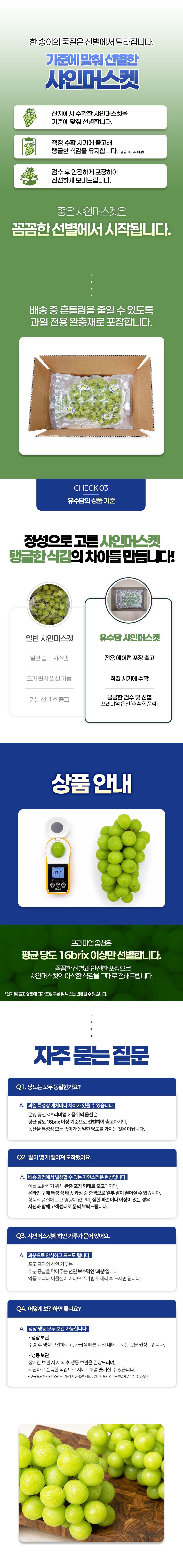 2026_샤인머스켓_상세페이지_02.jpg