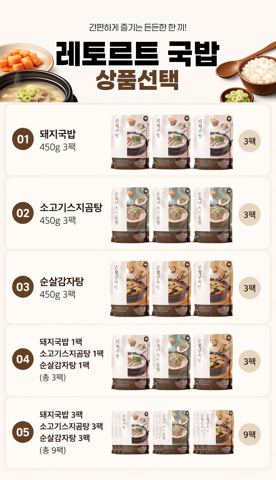2026_킴씨네_국밥_상품선택.jpg