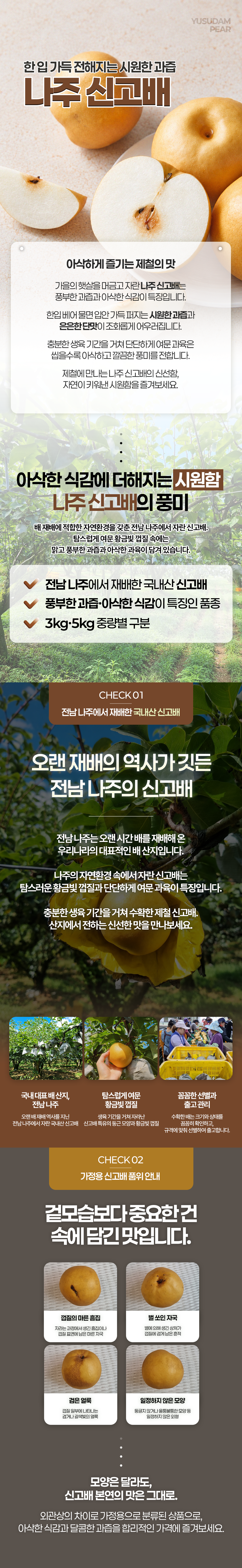 2026_나주신고배_상세페이지_01.png