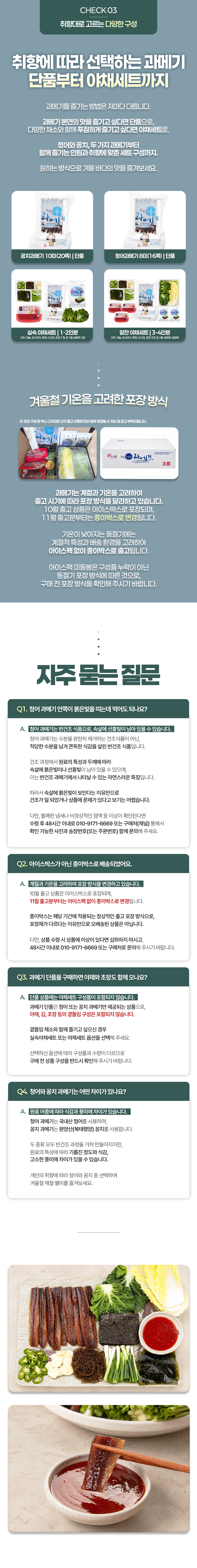 2026_과메기_상세페이지_02.png