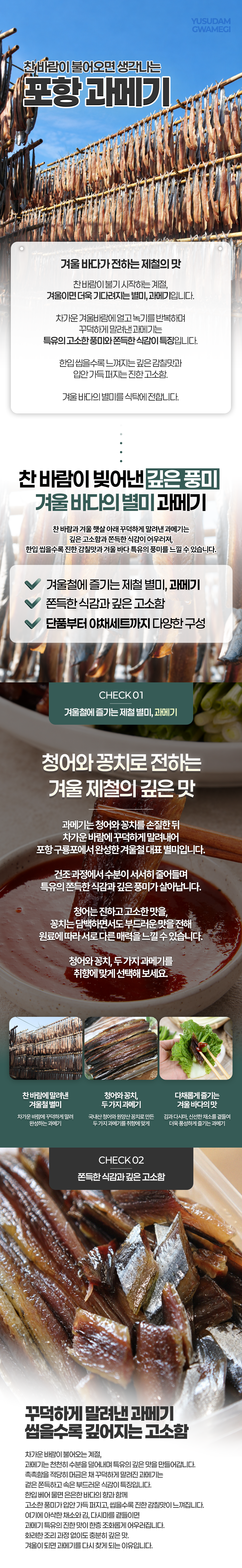 2026_과메기_상세페이지_01.png