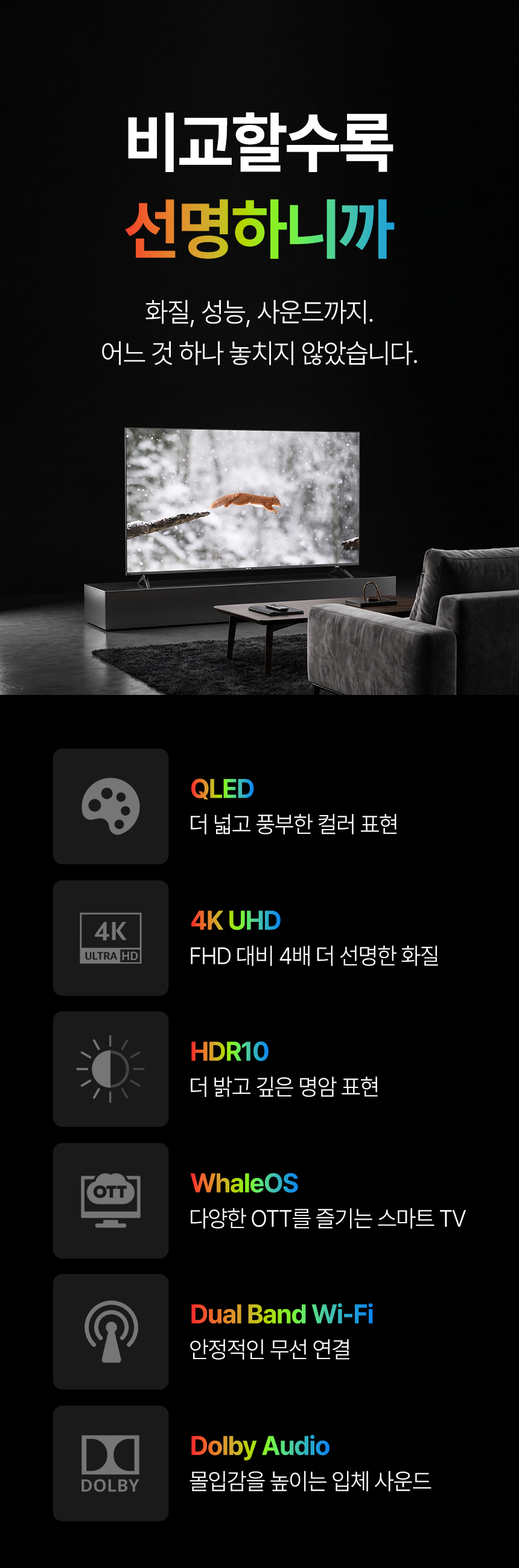 55UHD-QS_detail_2.png