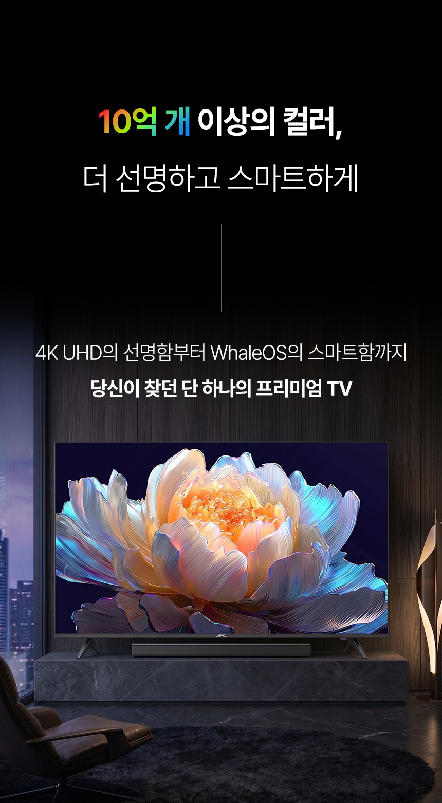 65UHD-QS_detail_1.png