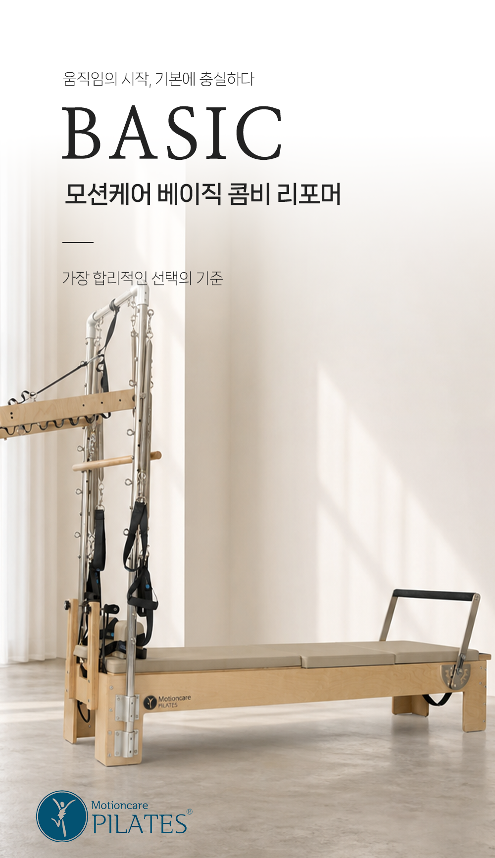 basic 콤비 리포머0.png