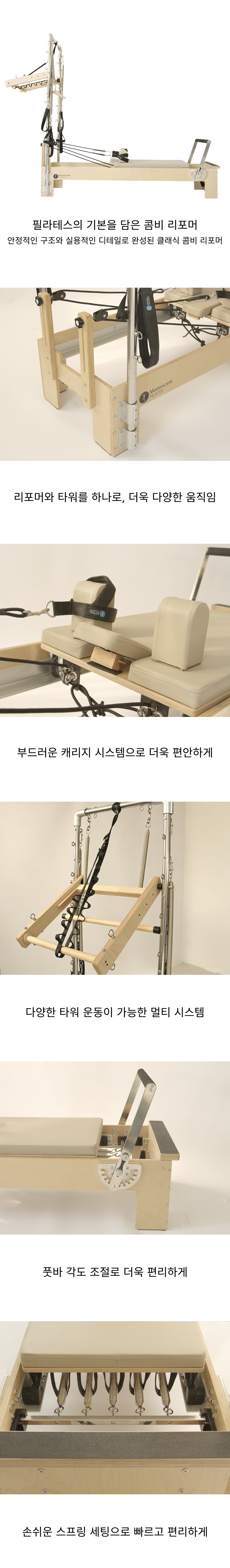 basic 콤비 리포머1.png