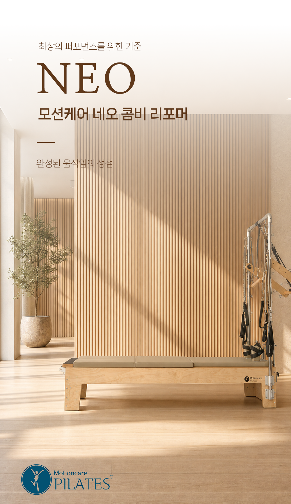 neo 콤비 리포머0.png