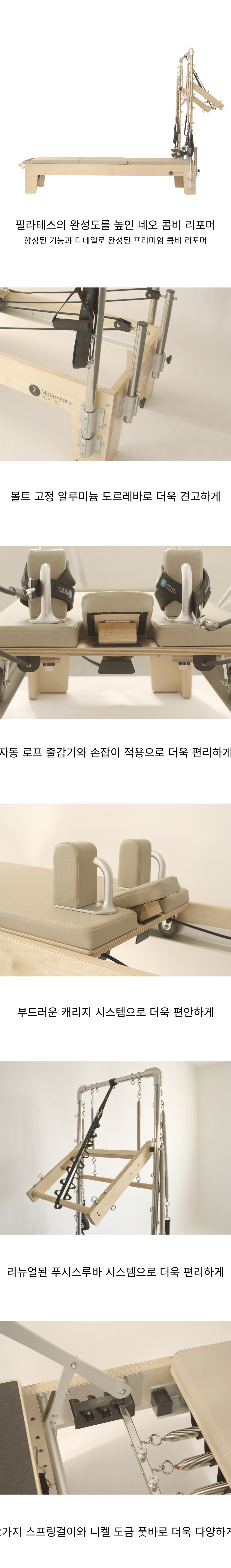 neo 콤비 리포머1.png