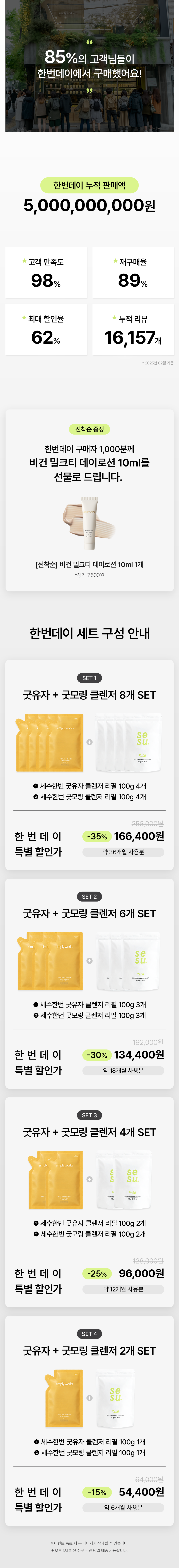 굿유자+굿모링클렌저리필_세트.png