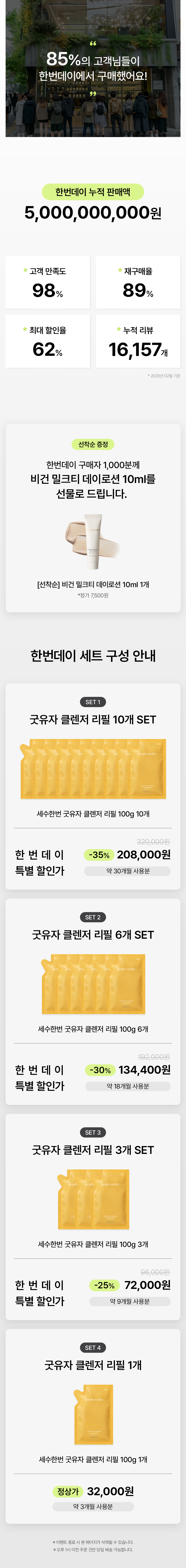 굿유자클렌저리필_세트.png