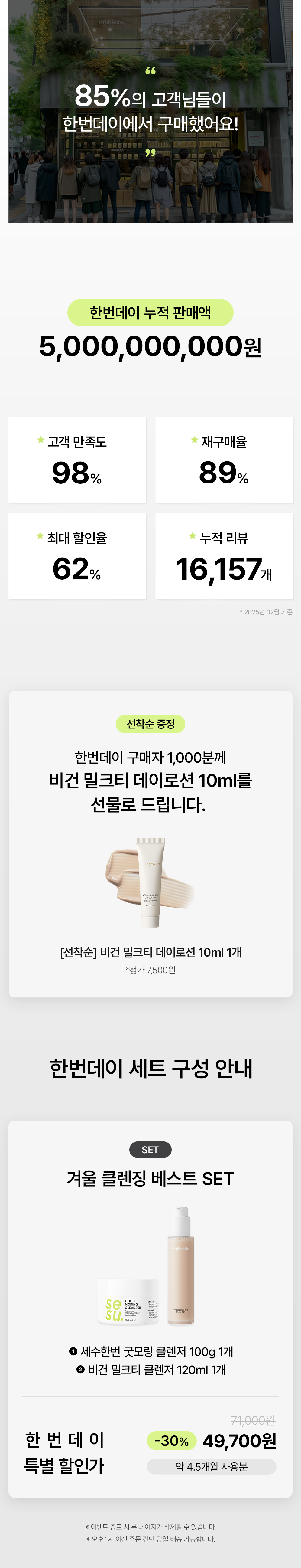 겨울클렌징베스트_세트.png
