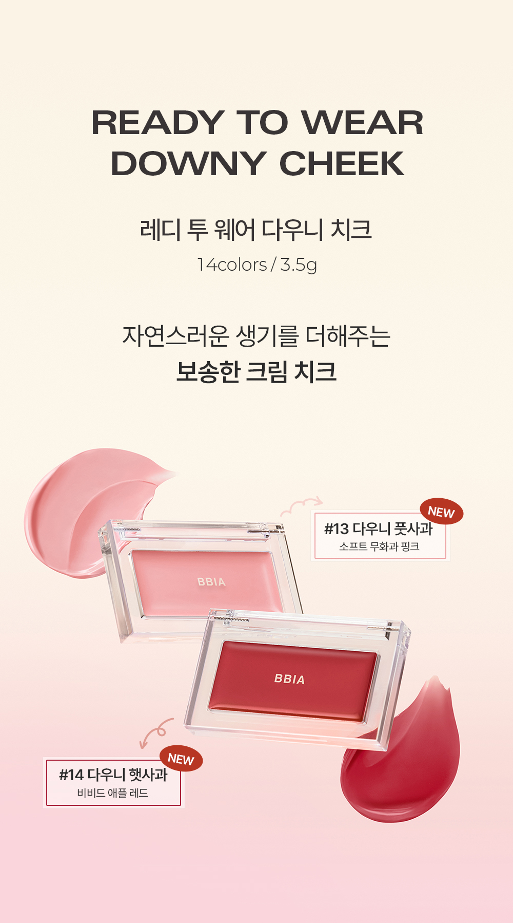 [2개set/핑거퍼프 2P 증정] 삐아 레디 투 웨어 다우니 치크 3.5g